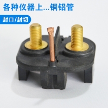 各種儀器銅管封口