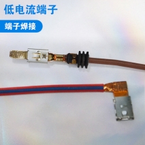 低電流端子