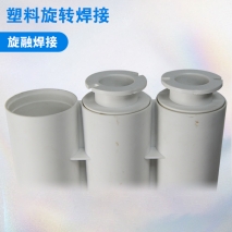 塑料旋轉(zhuǎn)焊接