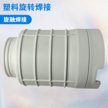 塑料旋轉(zhuǎn)焊接