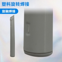 塑料旋轉(zhuǎn)焊接