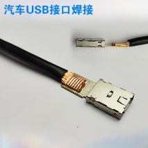 汽車導(dǎo)線端子焊接