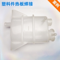 塑料熱板焊接機