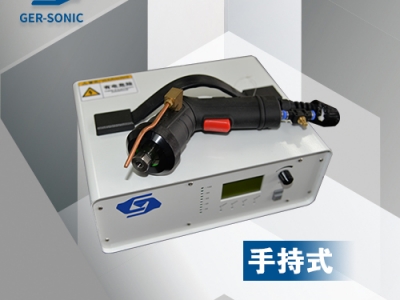 便攜式手持超聲波塑焊機(jī)