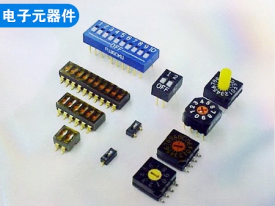 電子元器件